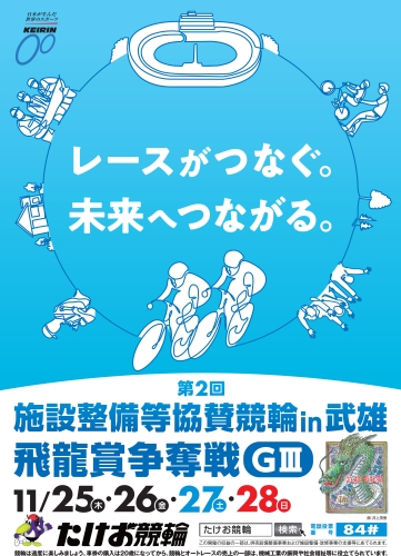 武雄G3施設整備ポスター (1).jpg